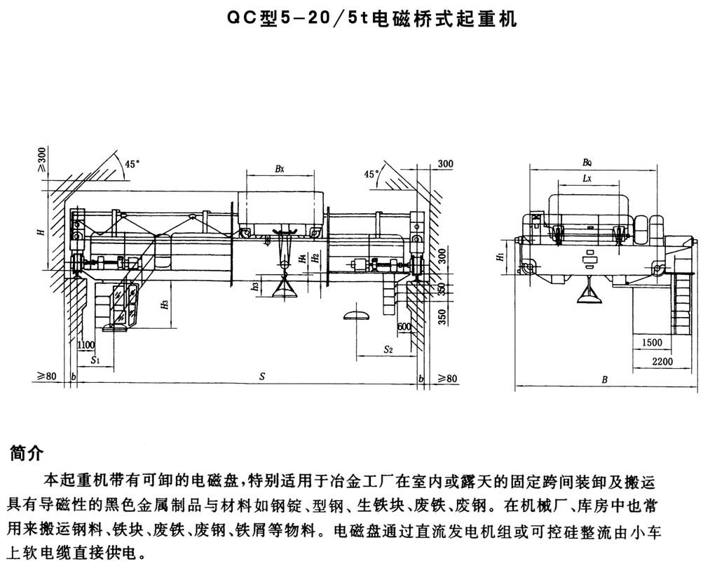 QC型電磁橋式起重機(jī)