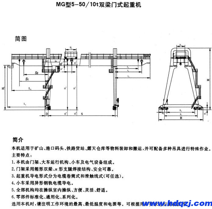 MG型雙主梁通用門式起重機