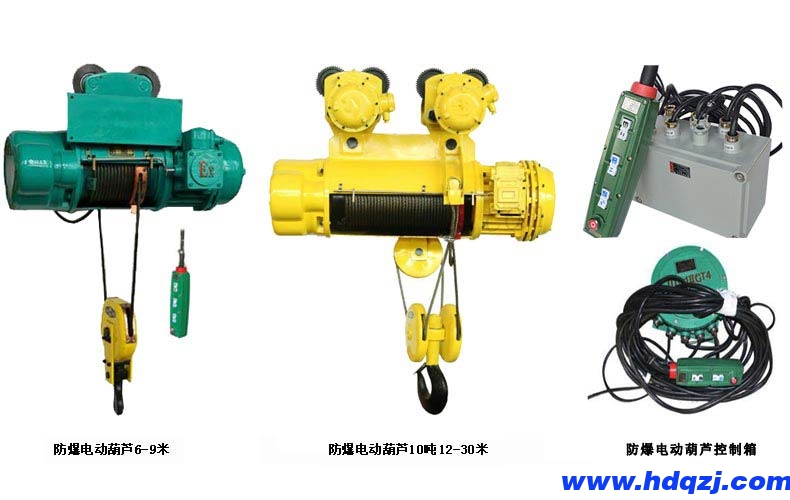 防爆鋼絲繩電動葫蘆
