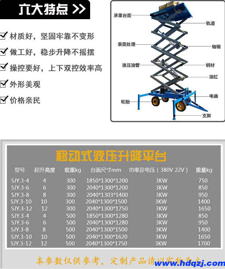 移動(dòng)剪叉式升降平臺(tái)